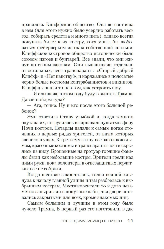 Всё в дыму, убийц не видно